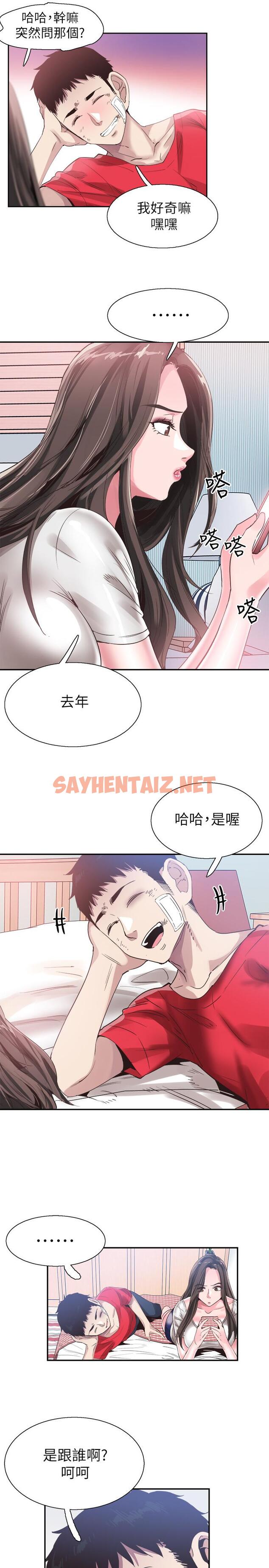 查看漫画校園LIVE秀 - 第44話-要跟佳穎聯絡嗎? - sayhentaiz.net中的426192图片