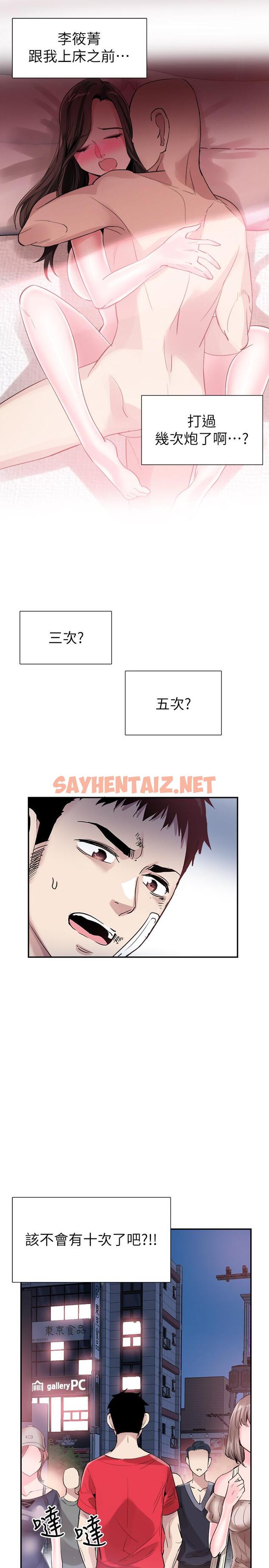 查看漫画校園LIVE秀 - 第44話-要跟佳穎聯絡嗎? - sayhentaiz.net中的426196图片