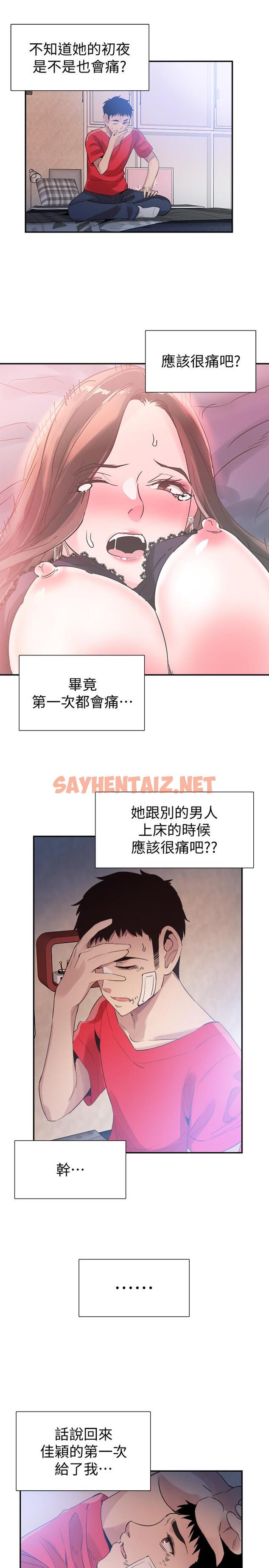 查看漫画校園LIVE秀 - 第44話-要跟佳穎聯絡嗎? - sayhentaiz.net中的426198图片