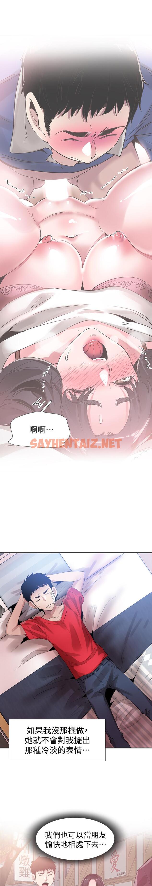 查看漫画校園LIVE秀 - 第44話-要跟佳穎聯絡嗎? - sayhentaiz.net中的426202图片