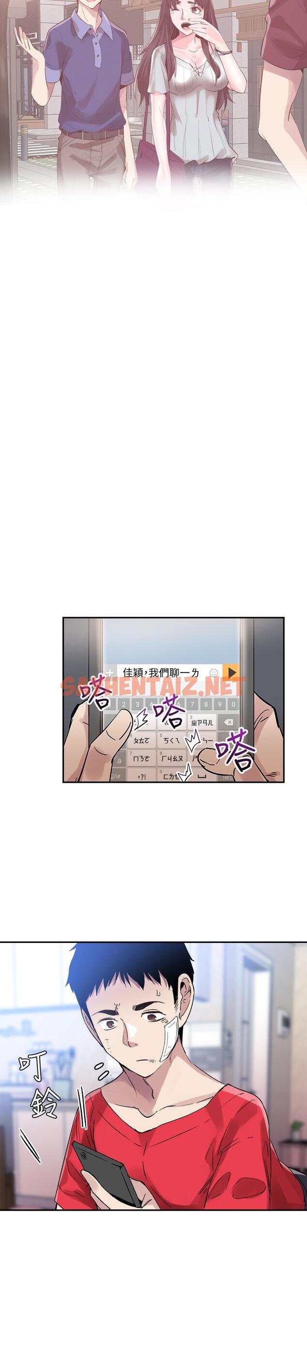 查看漫画校園LIVE秀 - 第44話-要跟佳穎聯絡嗎? - sayhentaiz.net中的426203图片