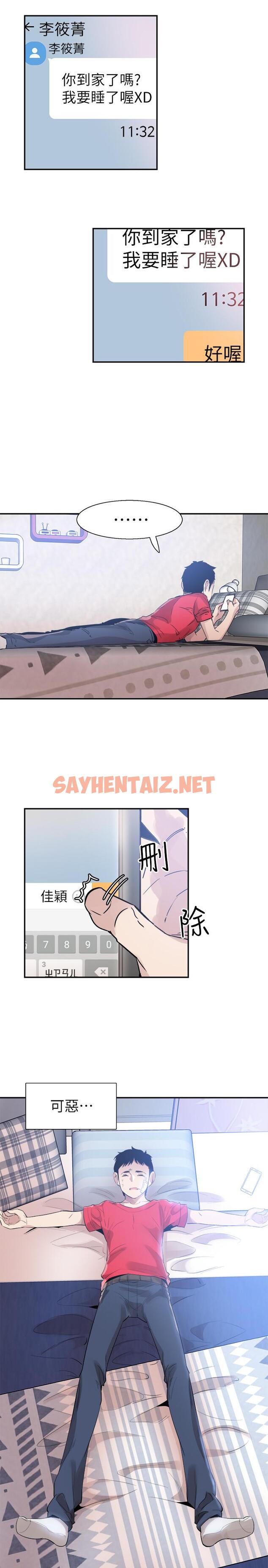 查看漫画校園LIVE秀 - 第44話-要跟佳穎聯絡嗎? - sayhentaiz.net中的426204图片