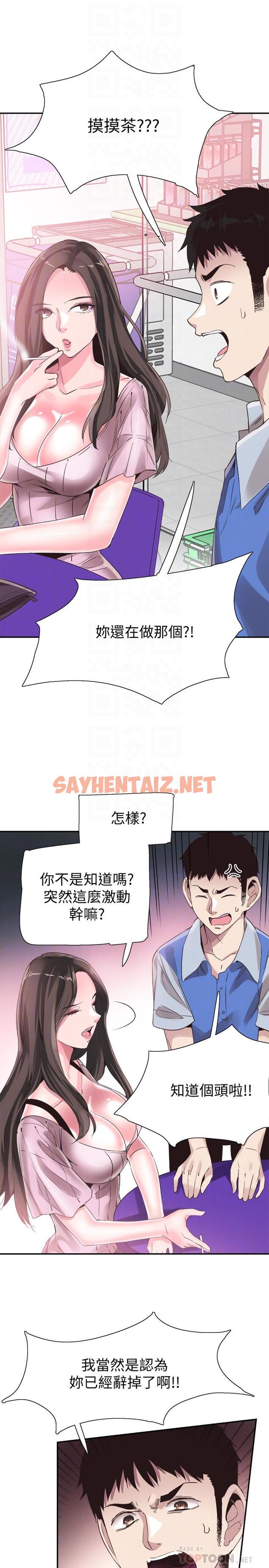 查看漫画校園LIVE秀 - 第46話-為了摸摸茶打工起爭執 - sayhentaiz.net中的429529图片