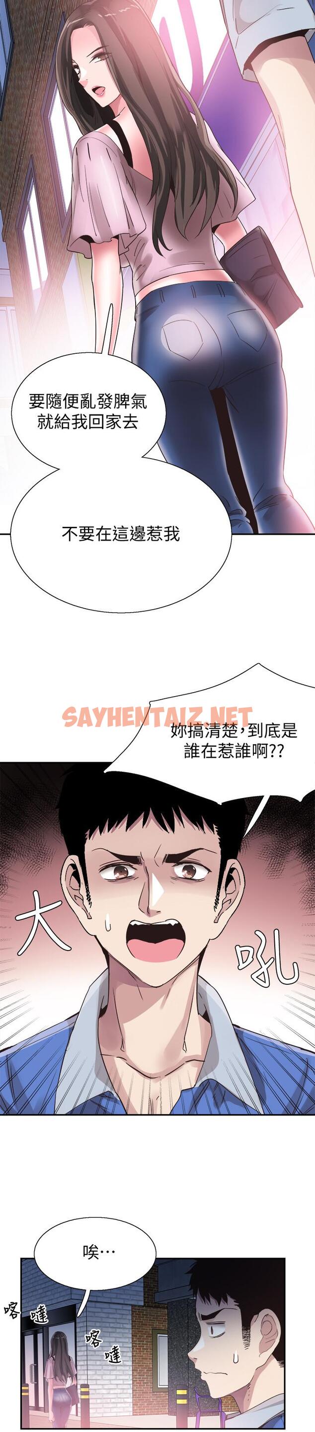 查看漫画校園LIVE秀 - 第46話-為了摸摸茶打工起爭執 - sayhentaiz.net中的429534图片