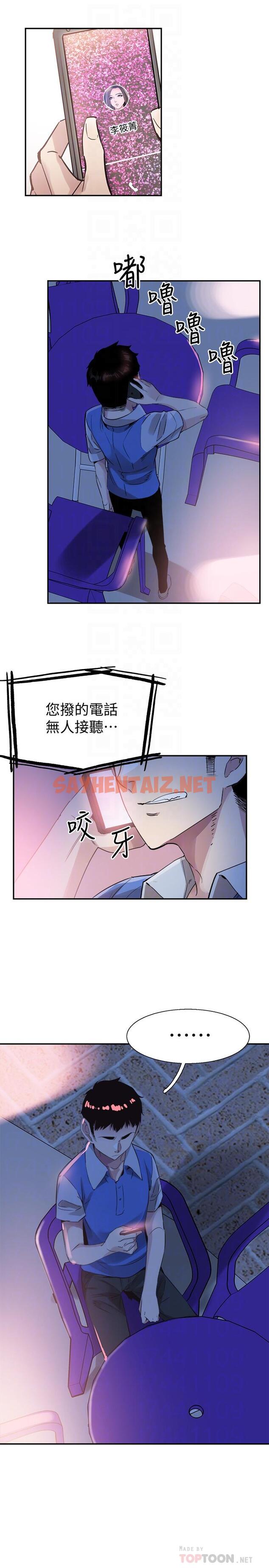 查看漫画校園LIVE秀 - 第46話-為了摸摸茶打工起爭執 - sayhentaiz.net中的429537图片