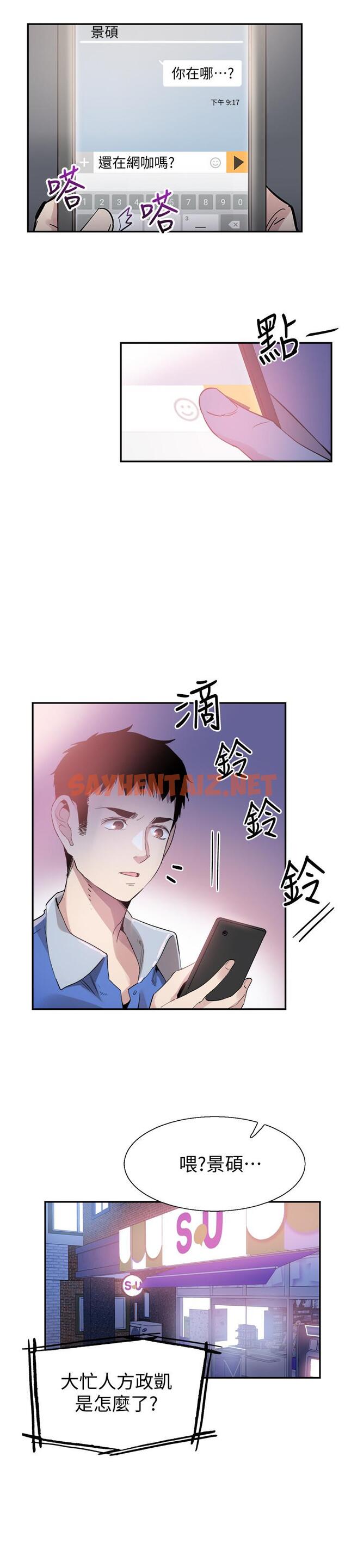 查看漫画校園LIVE秀 - 第46話-為了摸摸茶打工起爭執 - sayhentaiz.net中的429538图片