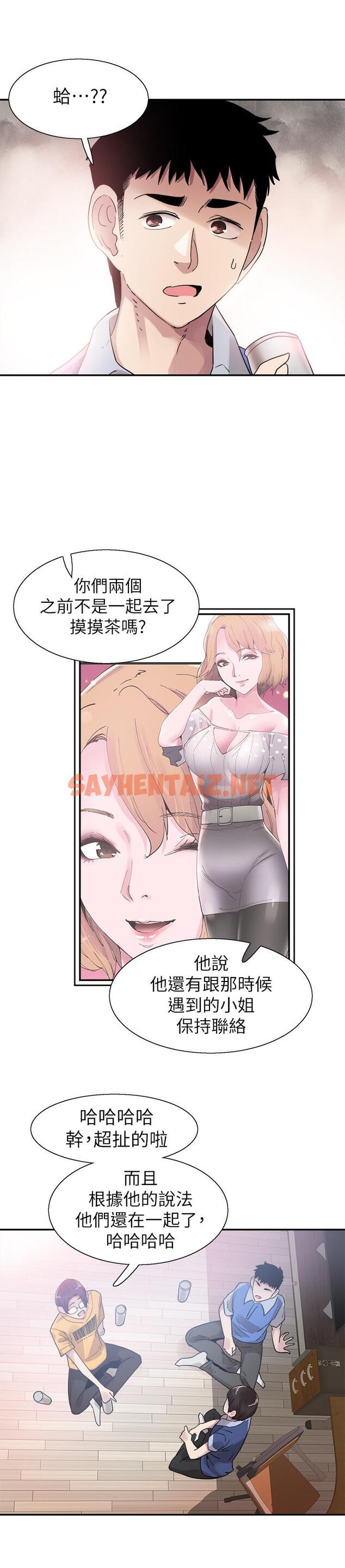 查看漫画校園LIVE秀 - 第46話-為了摸摸茶打工起爭執 - sayhentaiz.net中的429542图片