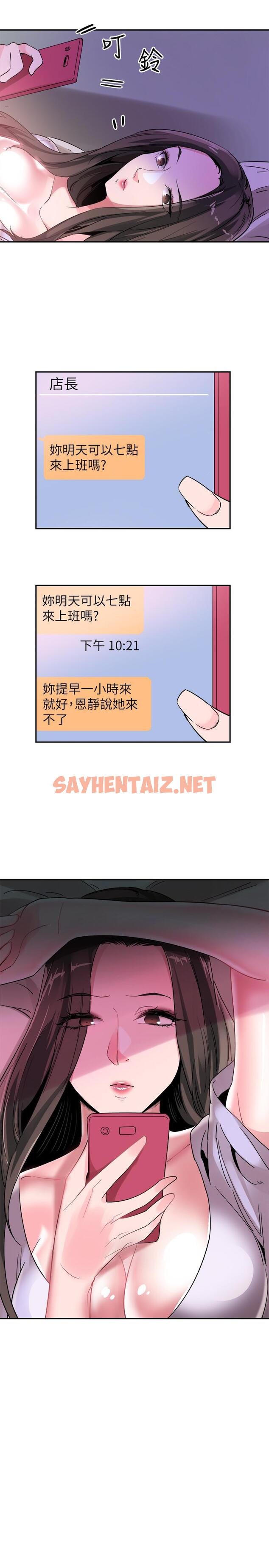 查看漫画校園LIVE秀 - 第46話-為了摸摸茶打工起爭執 - sayhentaiz.net中的429545图片