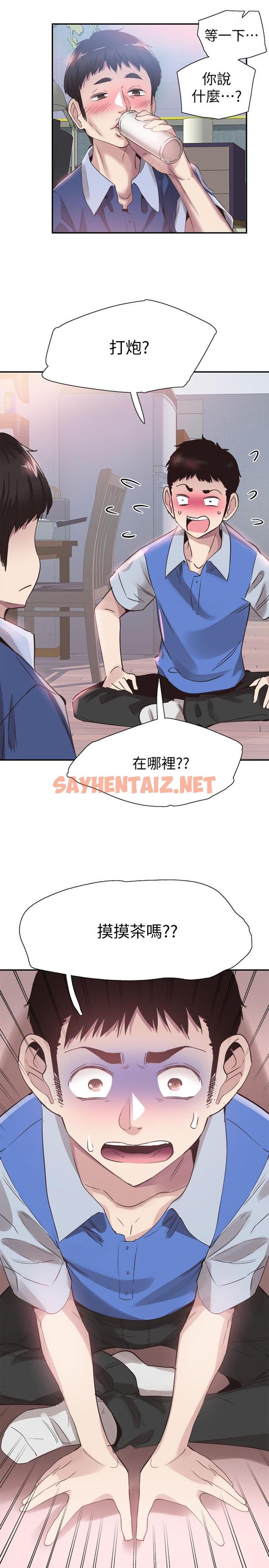 查看漫画校園LIVE秀 - 第46話-為了摸摸茶打工起爭執 - sayhentaiz.net中的429549图片