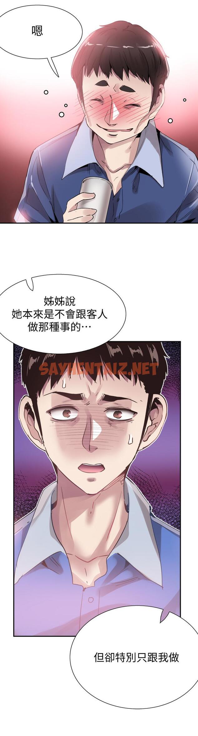 查看漫画校園LIVE秀 - 第47話-政凱大膽闖進摸摸茶 - sayhentaiz.net中的431195图片