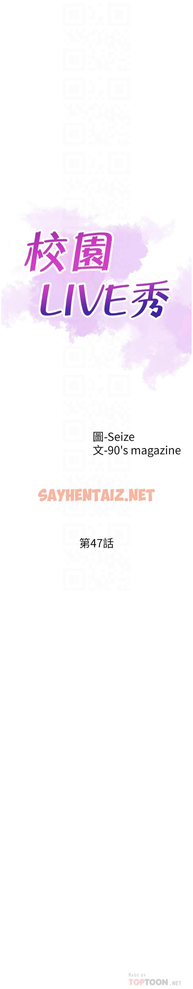 查看漫画校園LIVE秀 - 第47話-政凱大膽闖進摸摸茶 - sayhentaiz.net中的431196图片