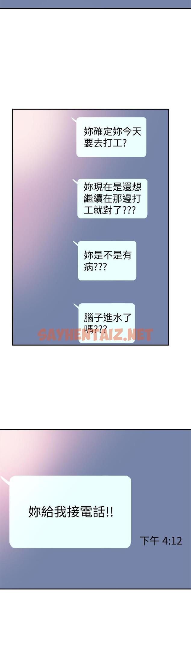 查看漫画校園LIVE秀 - 第47話-政凱大膽闖進摸摸茶 - sayhentaiz.net中的431212图片