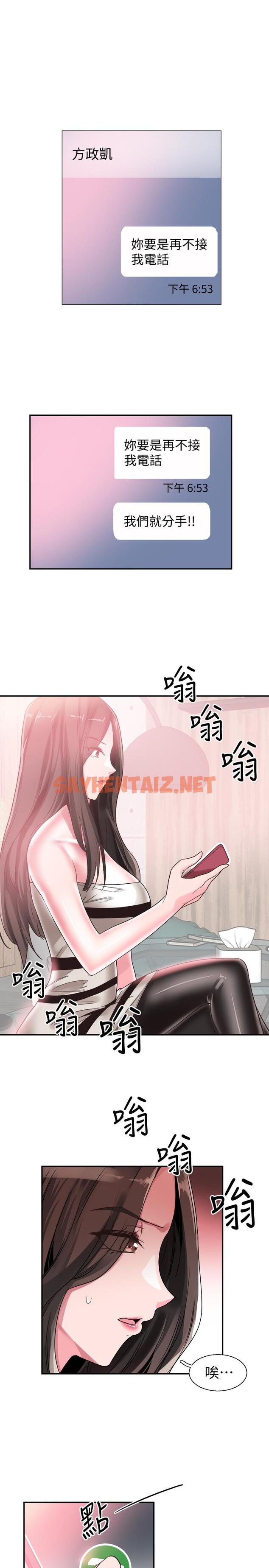 查看漫画校園LIVE秀 - 第47話-政凱大膽闖進摸摸茶 - sayhentaiz.net中的431215图片