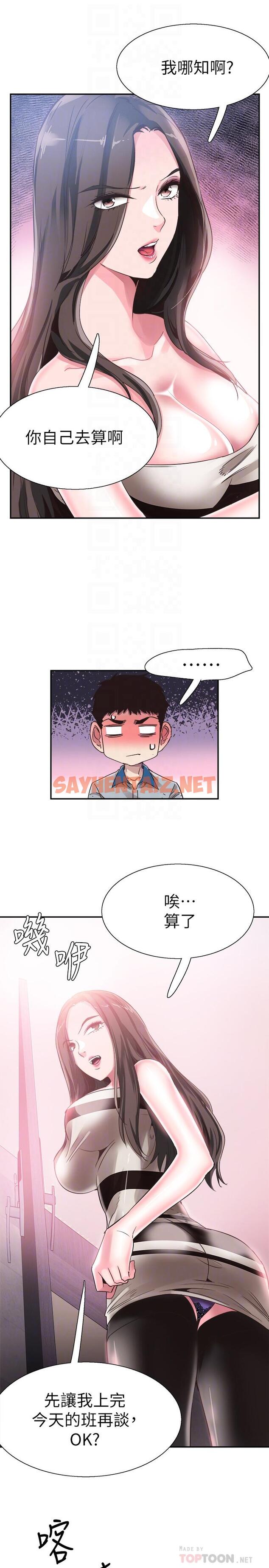 查看漫画校園LIVE秀 - 第48話-摸摸茶姐姐的火辣服務 - sayhentaiz.net中的432861图片