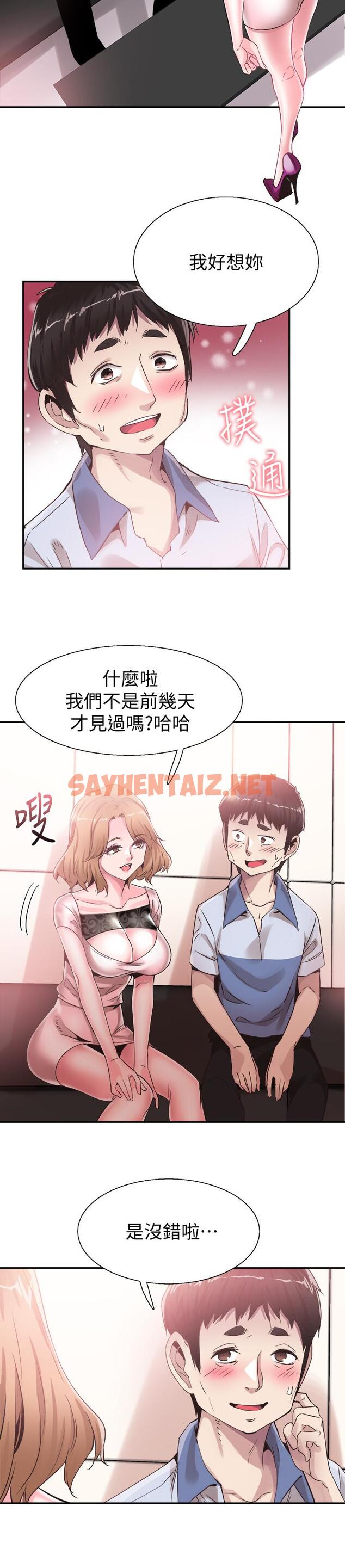 查看漫画校園LIVE秀 - 第48話-摸摸茶姐姐的火辣服務 - sayhentaiz.net中的432866图片