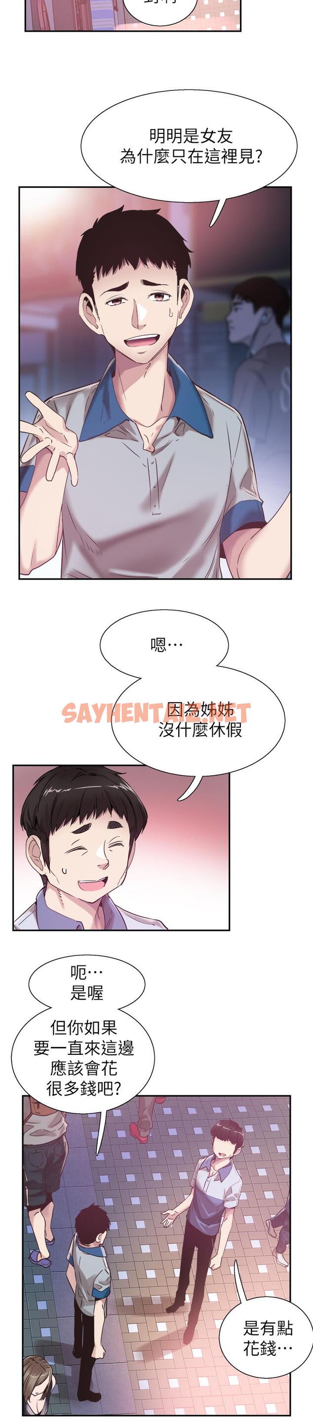 查看漫画校園LIVE秀 - 第49話-讓人討厭不起來的筱青 - sayhentaiz.net中的434483图片