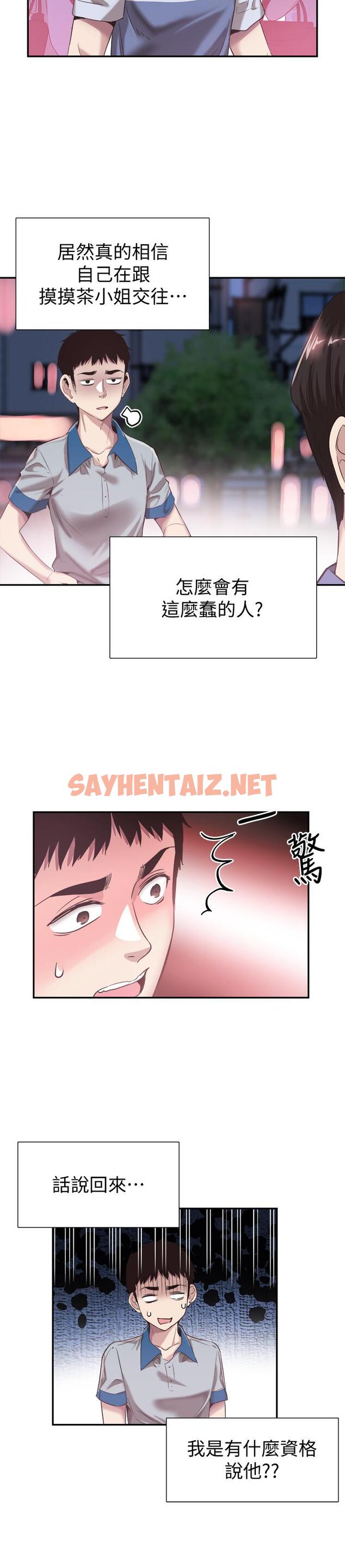 查看漫画校園LIVE秀 - 第49話-讓人討厭不起來的筱青 - sayhentaiz.net中的434487图片