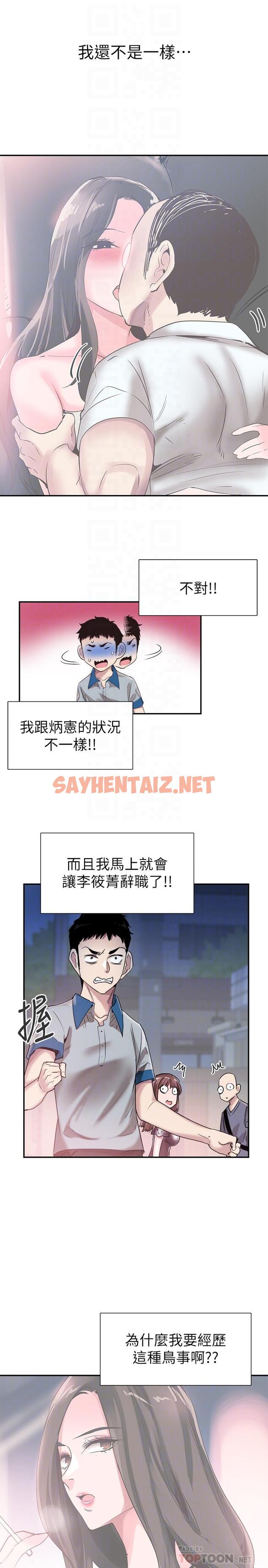 查看漫画校園LIVE秀 - 第49話-讓人討厭不起來的筱青 - sayhentaiz.net中的434488图片