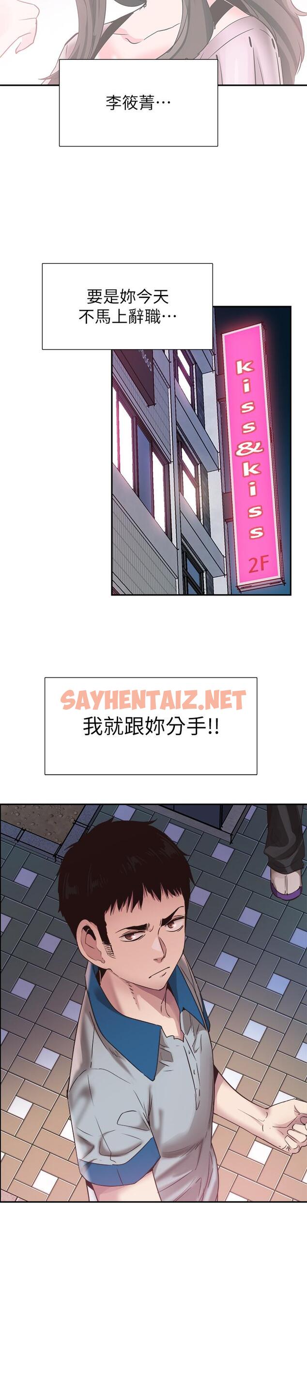 查看漫画校園LIVE秀 - 第49話-讓人討厭不起來的筱青 - sayhentaiz.net中的434489图片