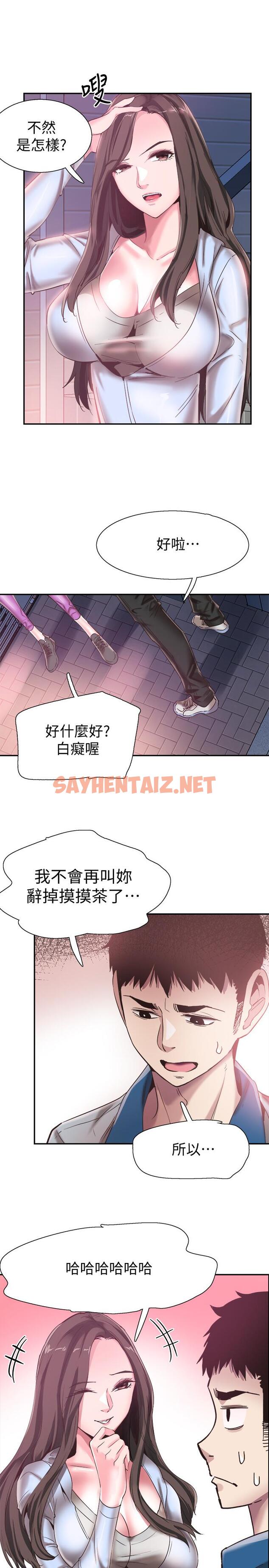 查看漫画校園LIVE秀 - 第49話-讓人討厭不起來的筱青 - sayhentaiz.net中的434498图片