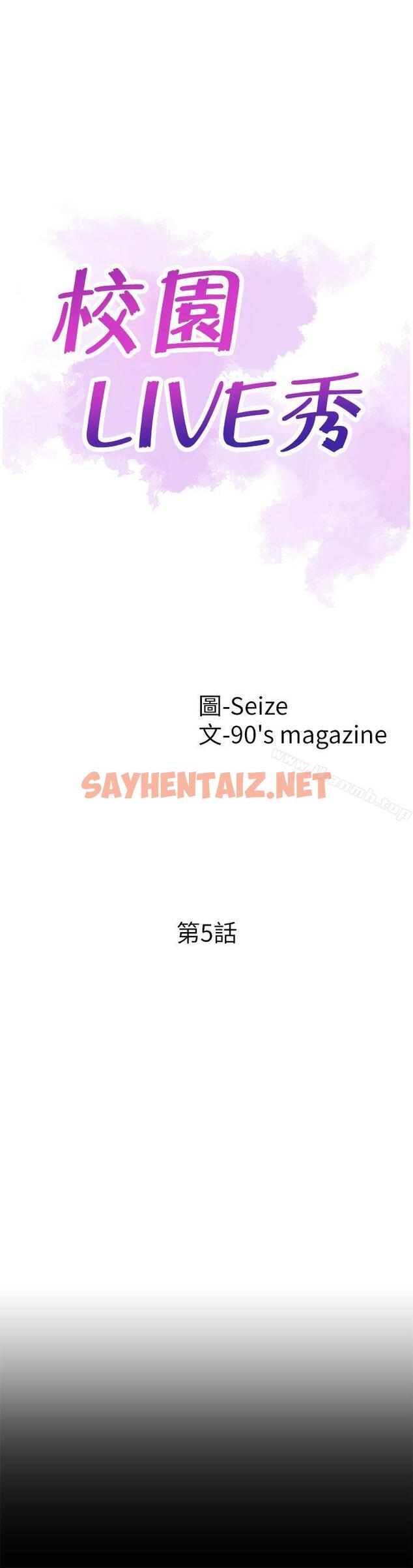 查看漫画校園LIVE秀 - 第5話-被當成變態的政凱 - sayhentaiz.net中的389048图片