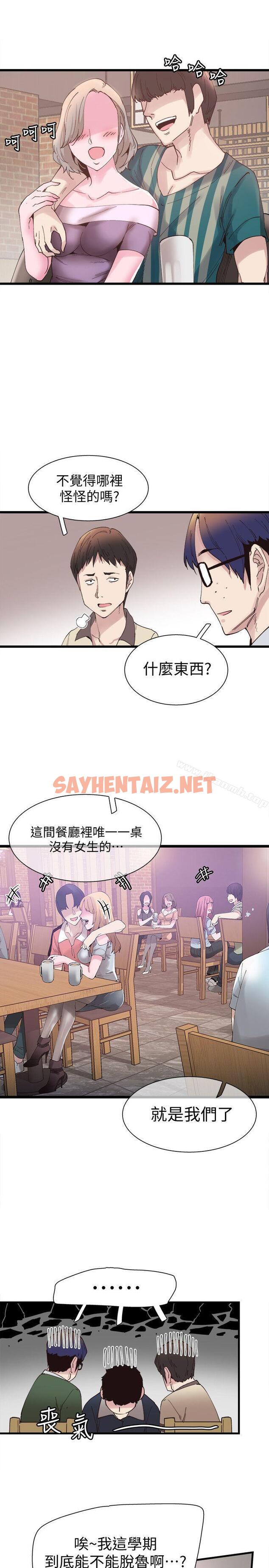 查看漫画校園LIVE秀 - 第5話-被當成變態的政凱 - sayhentaiz.net中的389138图片