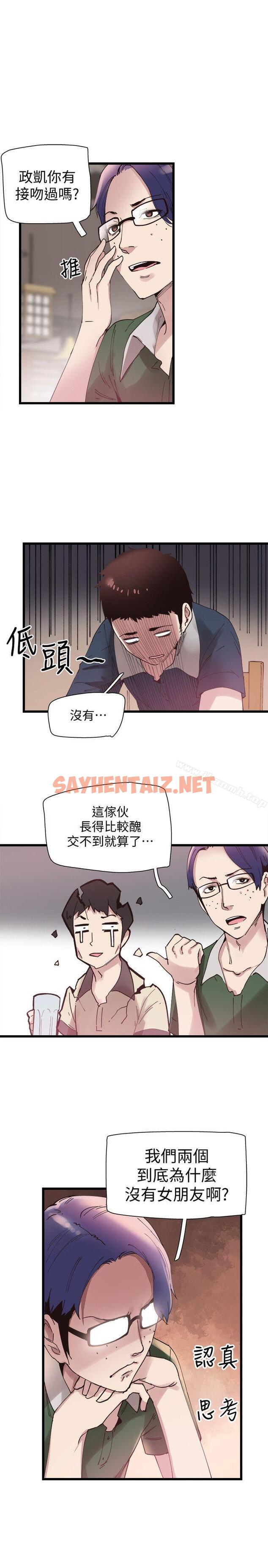 查看漫画校園LIVE秀 - 第5話-被當成變態的政凱 - sayhentaiz.net中的389143图片