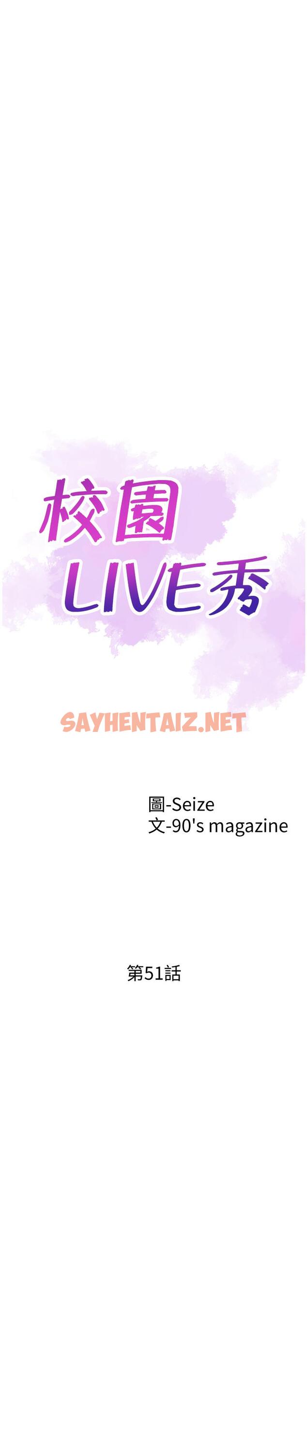 查看漫画校園LIVE秀 - 第51話-二十歲的戀愛滋味 - sayhentaiz.net中的446227图片