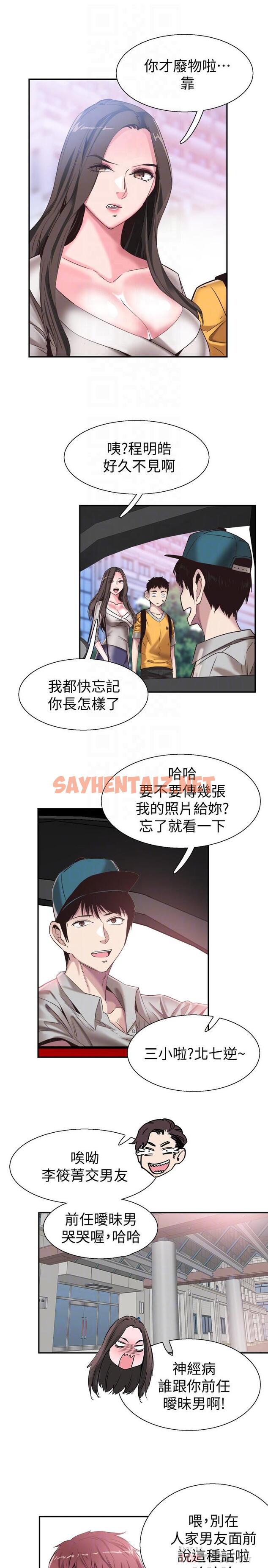 查看漫画校園LIVE秀 - 第51話-二十歲的戀愛滋味 - sayhentaiz.net中的446234图片