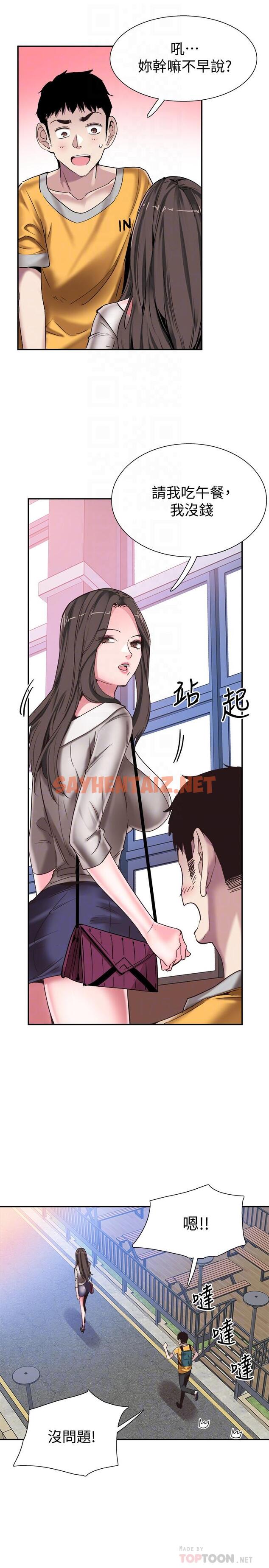 查看漫画校園LIVE秀 - 第51話-二十歲的戀愛滋味 - sayhentaiz.net中的446240图片