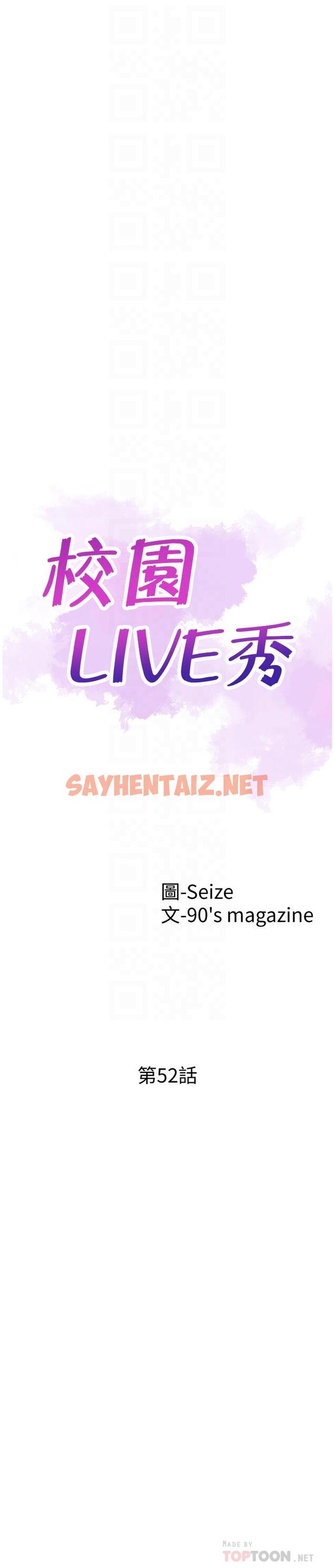 查看漫画校園LIVE秀 - 第52話-初次戀愛的通病 - sayhentaiz.net中的448337图片