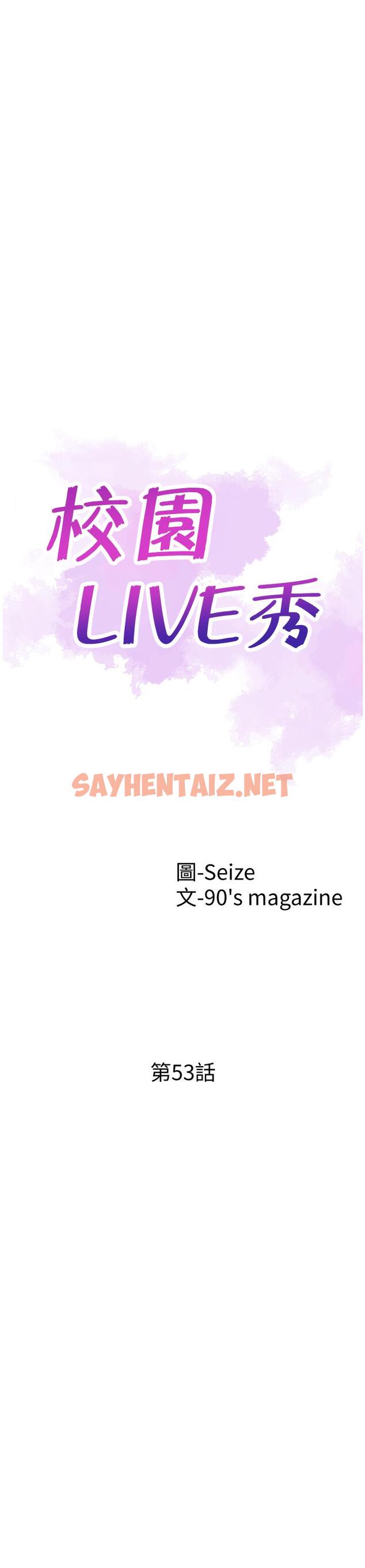 查看漫画校園LIVE秀 - 第53話-變得更有魅力的佳穎 - sayhentaiz.net中的450183图片