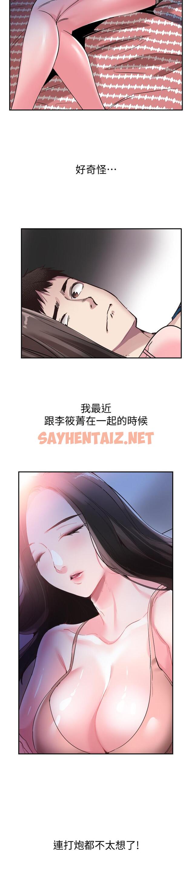 查看漫画校園LIVE秀 - 第53話-變得更有魅力的佳穎 - sayhentaiz.net中的450199图片