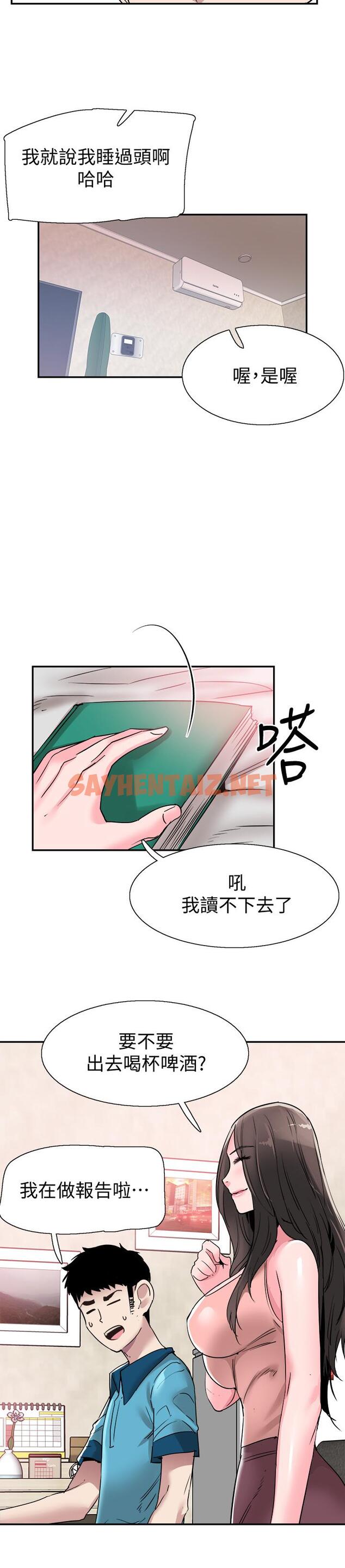 查看漫画校園LIVE秀 - 第54話-佳穎，別這樣 - sayhentaiz.net中的452015图片