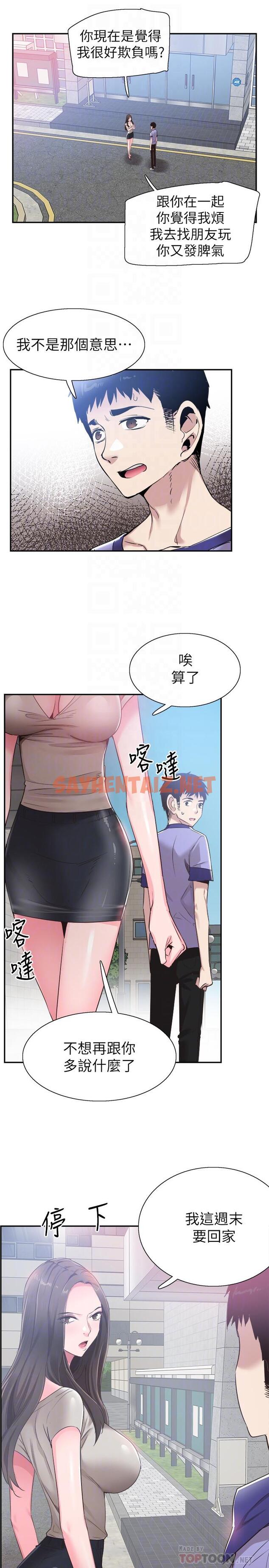 查看漫画校園LIVE秀 - 第56話-反正雅筑做夢也不會知道 - sayhentaiz.net中的457063图片