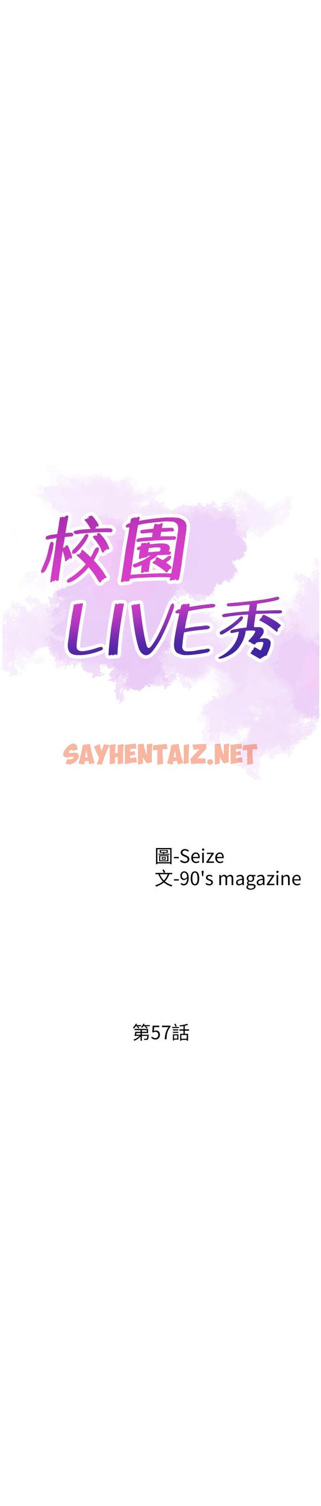 查看漫画校園LIVE秀 - 第57話-筱青該不會又回摸摸茶？ - sayhentaiz.net中的462682图片