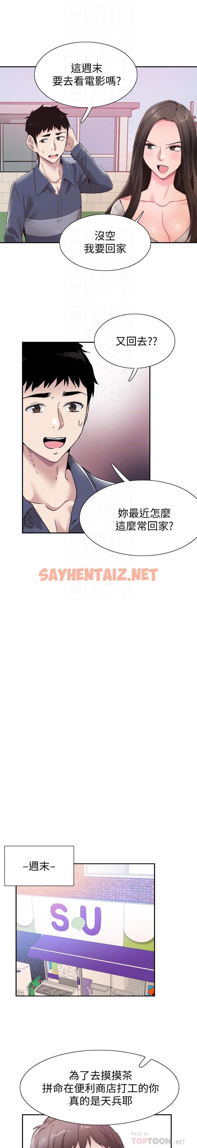 查看漫画校園LIVE秀 - 第57話-筱青該不會又回摸摸茶？ - sayhentaiz.net中的462695图片