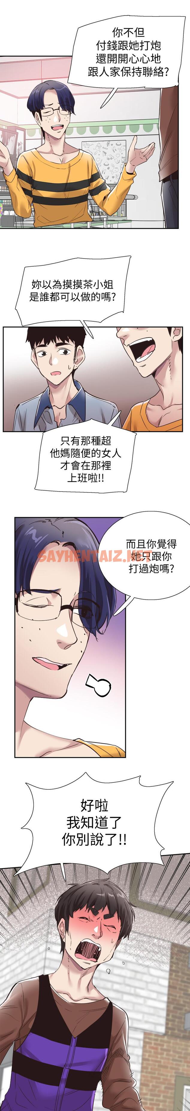 查看漫画校園LIVE秀 - 第57話-筱青該不會又回摸摸茶？ - sayhentaiz.net中的462697图片