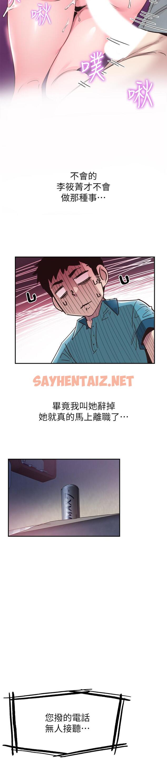 查看漫画校園LIVE秀 - 第57話-筱青該不會又回摸摸茶？ - sayhentaiz.net中的462700图片