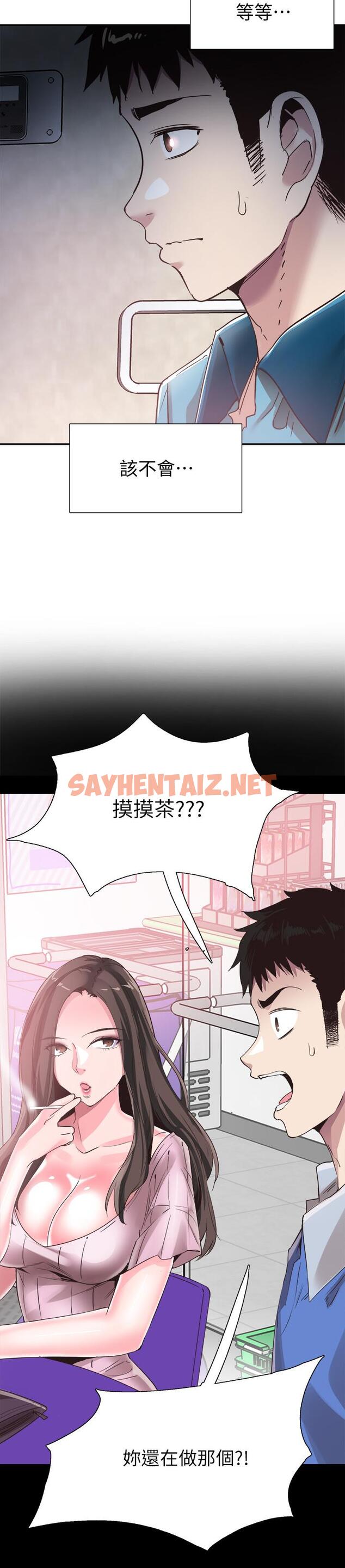 查看漫画校園LIVE秀 - 第57話-筱青該不會又回摸摸茶？ - sayhentaiz.net中的462702图片