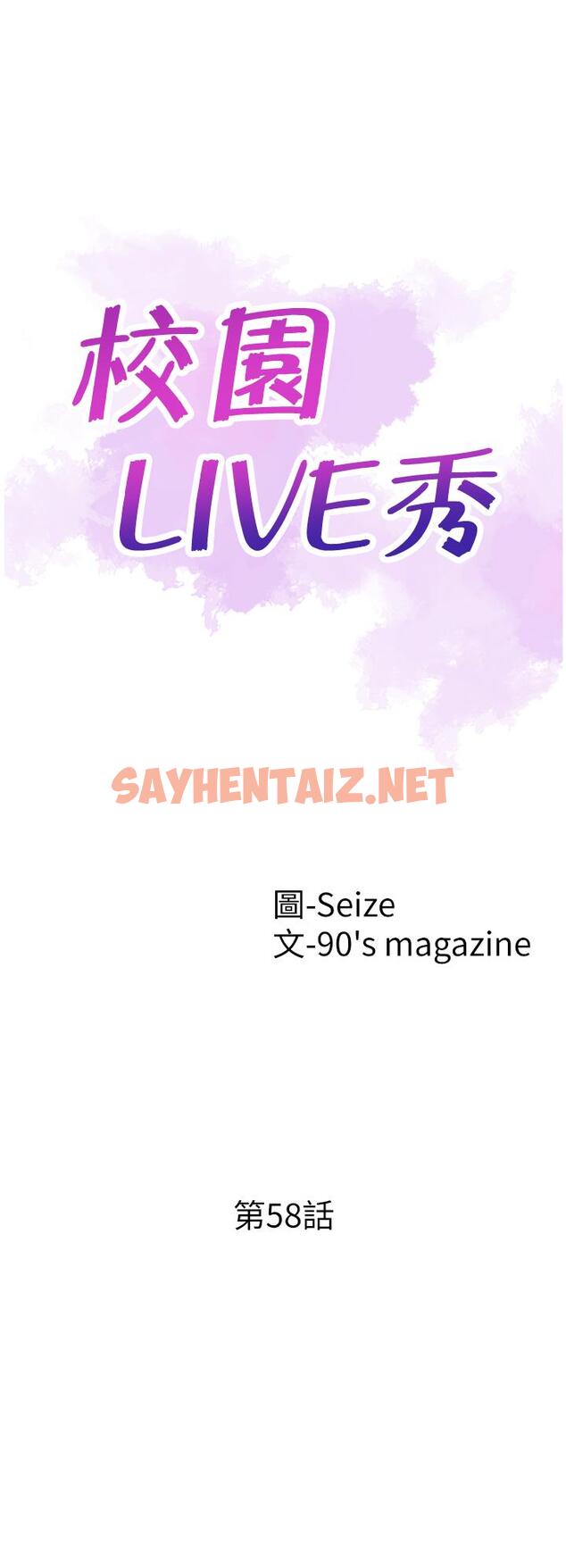 查看漫画校園LIVE秀 - 第58話-無法挽回的話語 - sayhentaiz.net中的464270图片