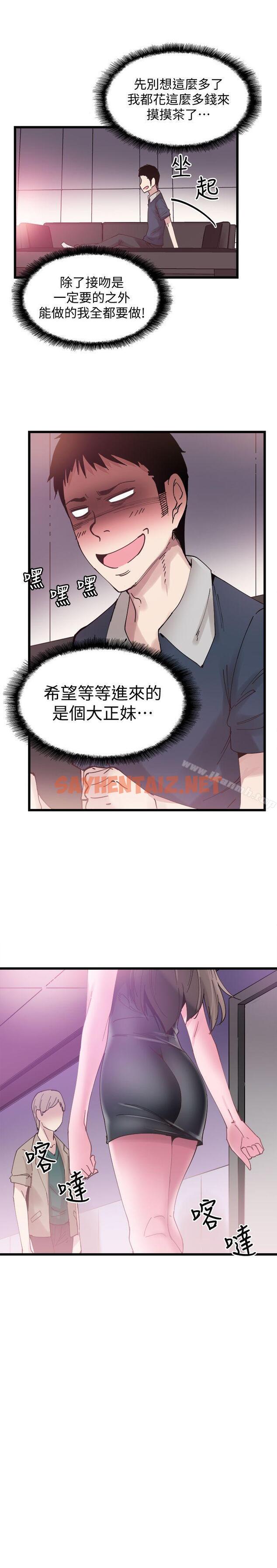 查看漫画校園LIVE秀 - 第6話-摸摸茶初體驗 - sayhentaiz.net中的389191图片