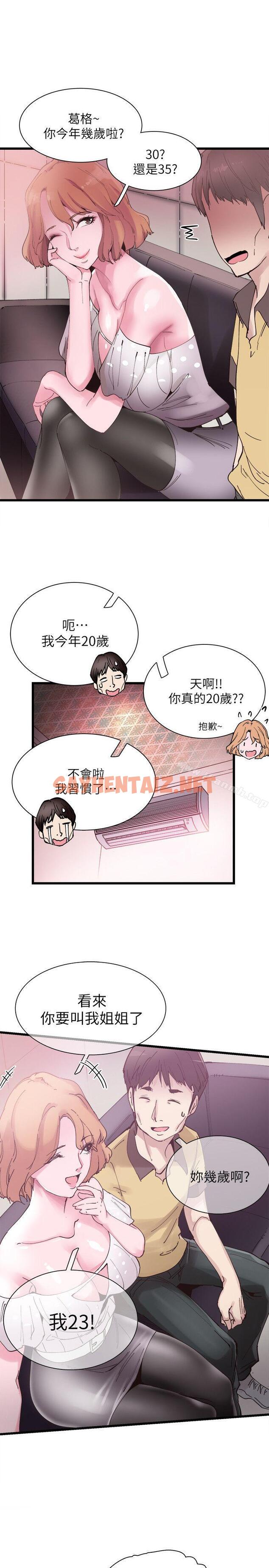 查看漫画校園LIVE秀 - 第6話-摸摸茶初體驗 - sayhentaiz.net中的389210图片