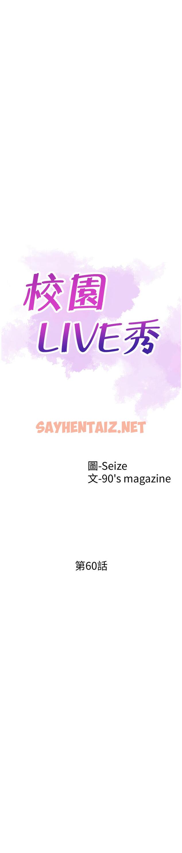 查看漫画校園LIVE秀 - 第60話-疏於溝通的二十歲戀愛 - sayhentaiz.net中的471007图片