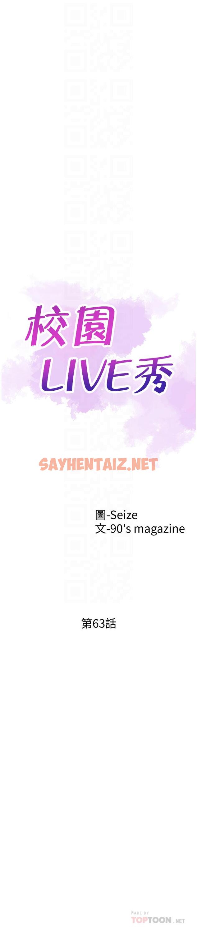 查看漫画校園LIVE秀 - 第63話-我想像過跟你交往的樣子 - sayhentaiz.net中的477805图片