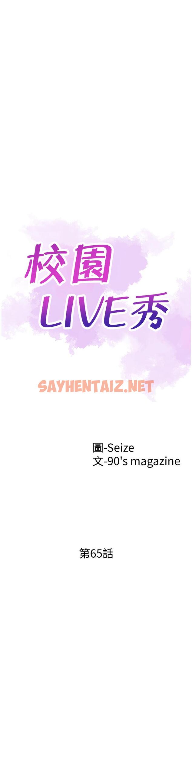 查看漫画校園LIVE秀 - 第65話-想重新開始的情侶們 - sayhentaiz.net中的482064图片