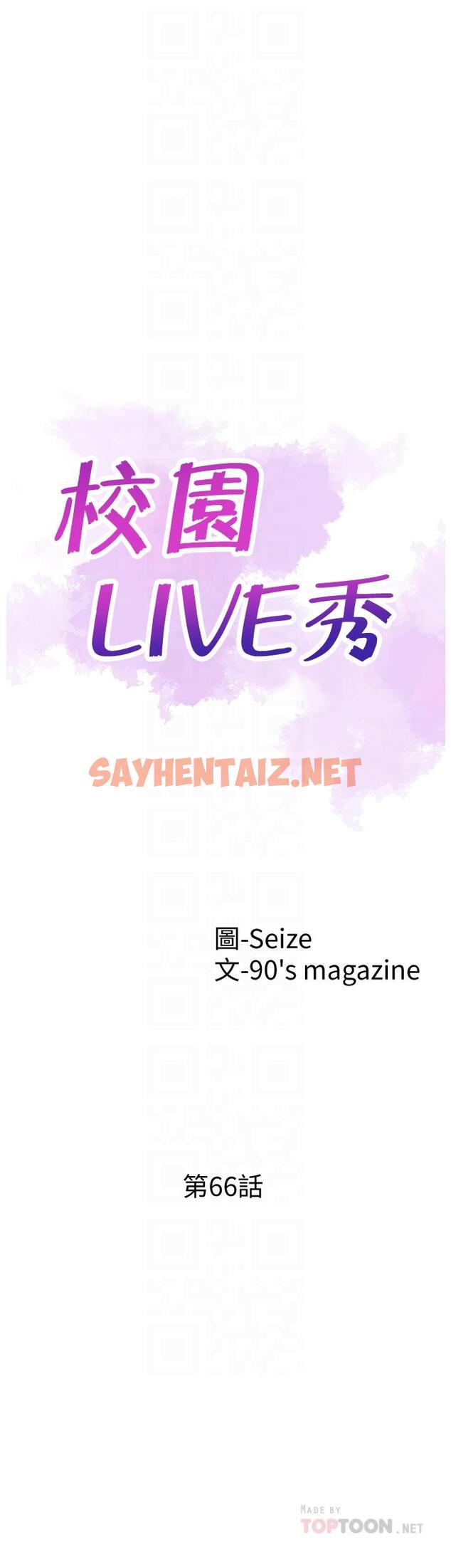 查看漫画校園LIVE秀 - 第66話-複合的兩人 - sayhentaiz.net中的483957图片