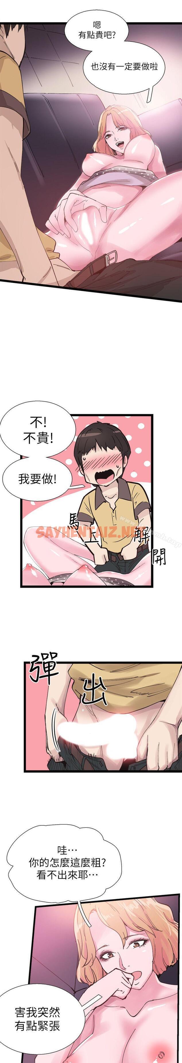 查看漫画校園LIVE秀 - 第7話-你真的是第一次嗎? - sayhentaiz.net中的389314图片