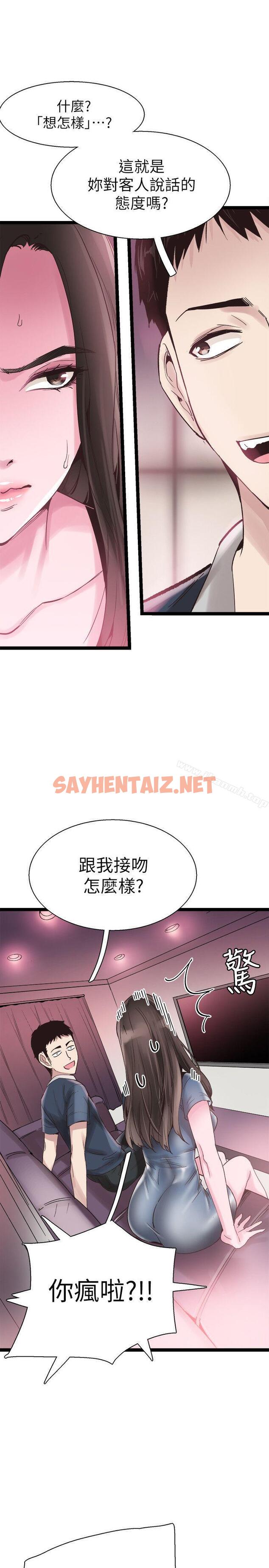 查看漫画校園LIVE秀 - 第8話-李筱菁的秘密 - sayhentaiz.net中的389426图片