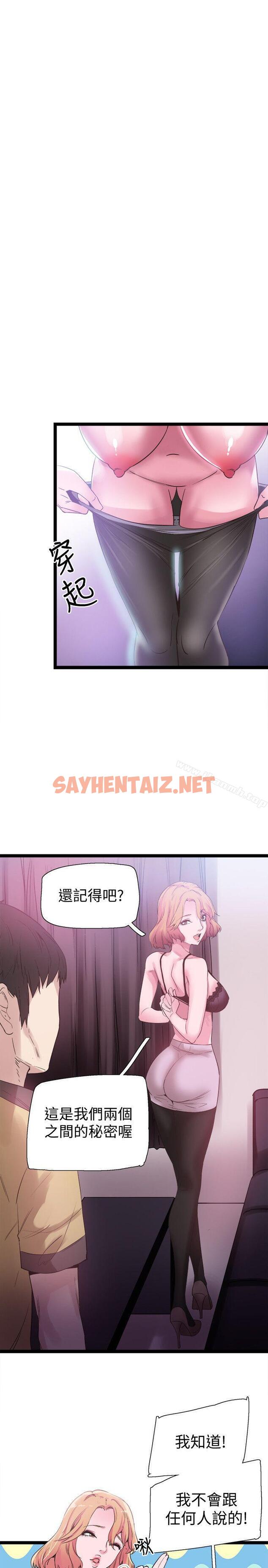 查看漫画校園LIVE秀 - 第9話-分享摸摸茶的經驗 - sayhentaiz.net中的389549图片